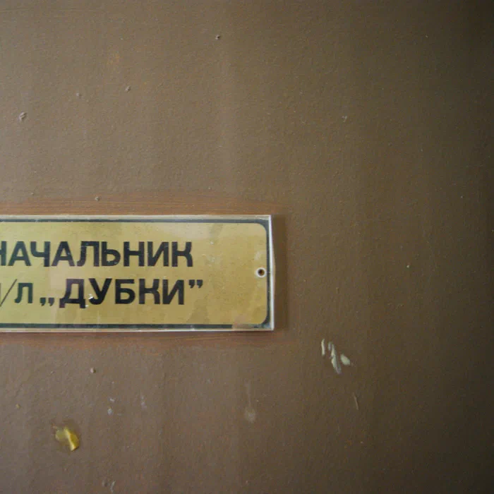 Лагерь Дубки — DSC01979