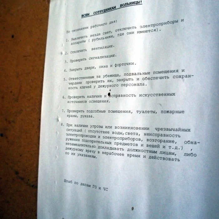 Психбольница 1 — 11