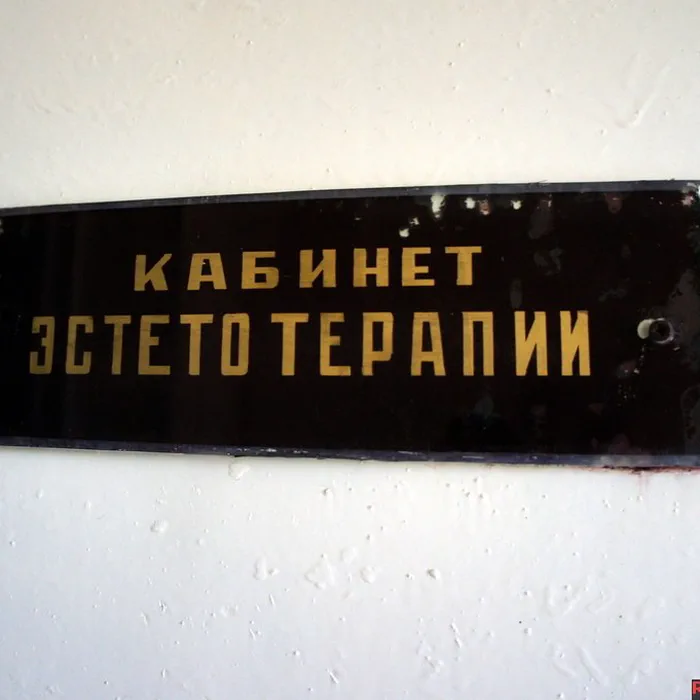 Психбольница 1 — 33