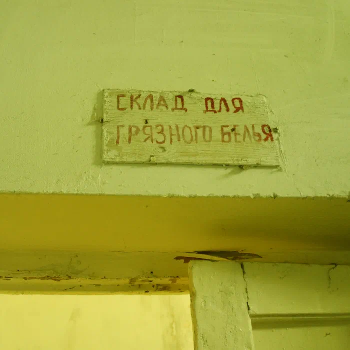 Психбольница 2 — DSC04599